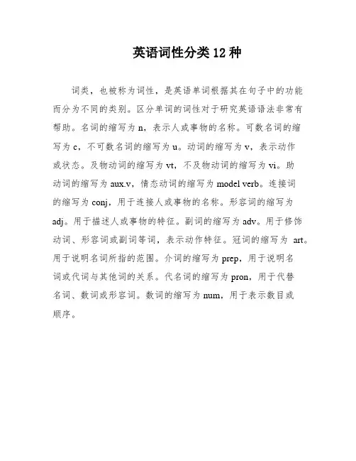 英语词性分类12种