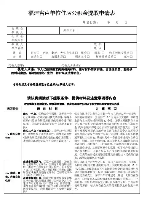 福建省直单位住房公积金提取申请表 .doc