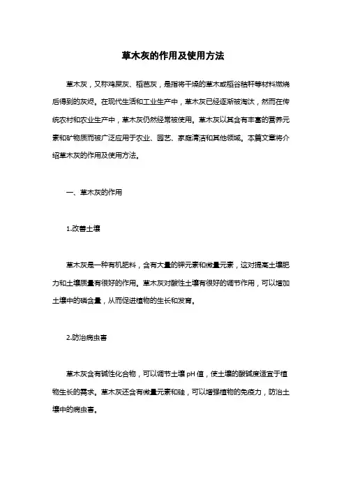 草木灰的作用及使用方法