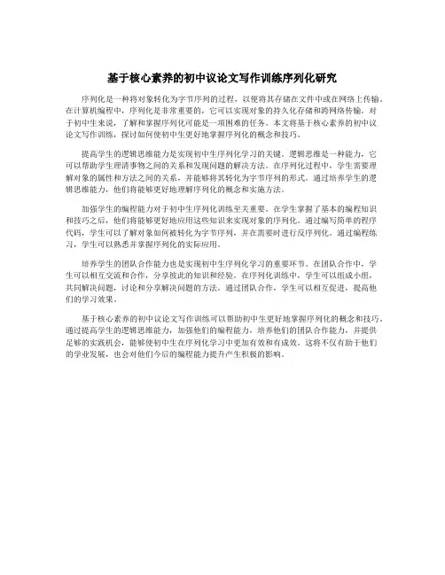 基于核心素养的初中议论文写作训练序列化研究