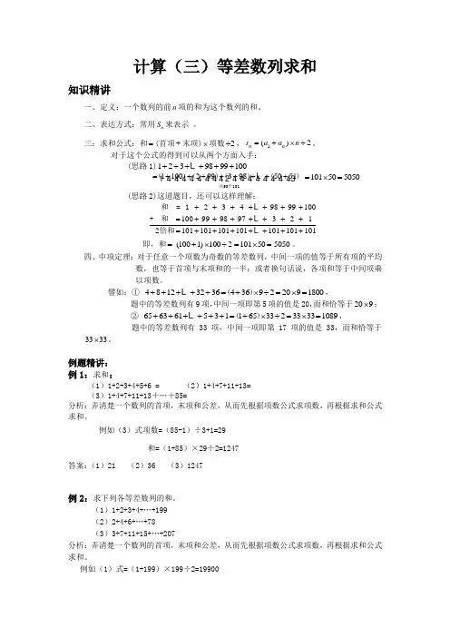(完整word)三年级奥数等差数列求和习题及答案