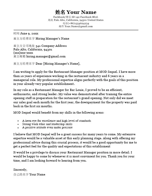 餐饮行业英文求职信模板Restaurant_Manager_Cover_Letter_Sample