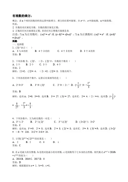 有理数的乘方知识点及相关练习题
