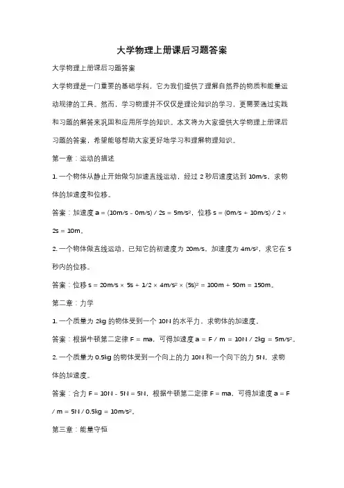大学物理上册课后习题答案