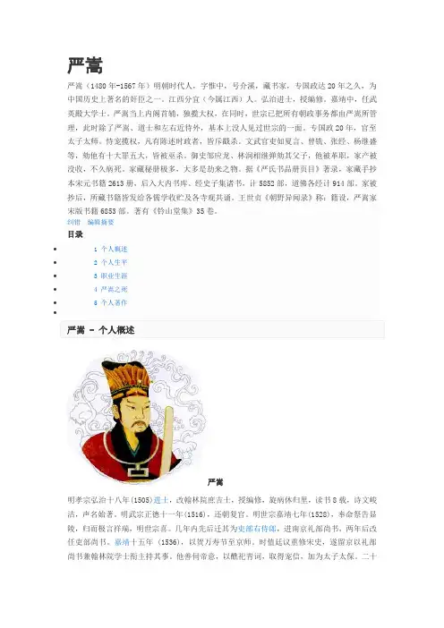 大明奸臣严嵩