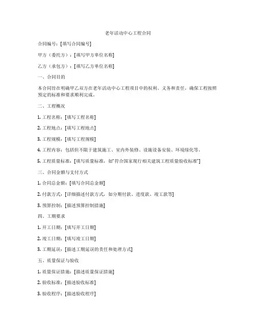 老年活动中心工程合同