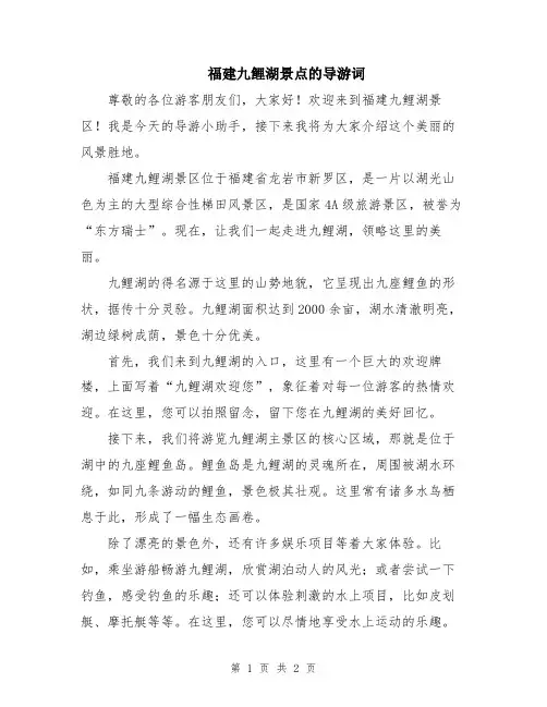 福建九鲤湖景点的导游词