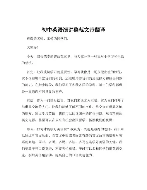 初中英语演讲稿范文带翻译