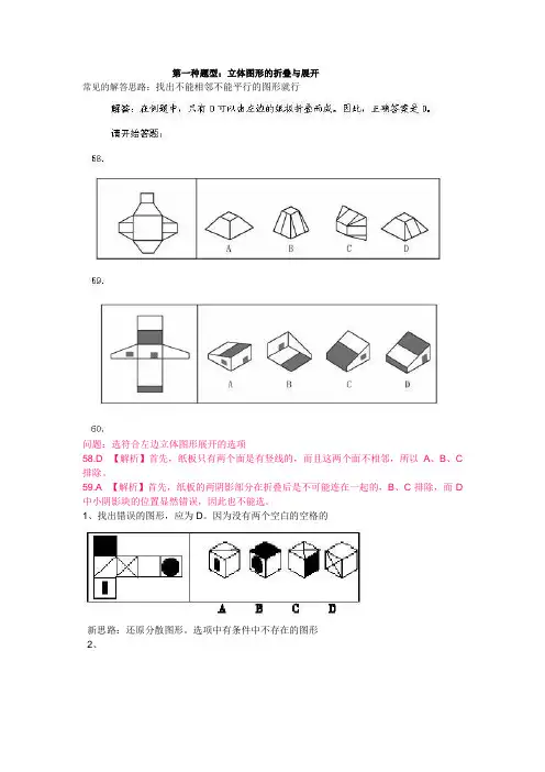 公务员考试-图形推理题题库