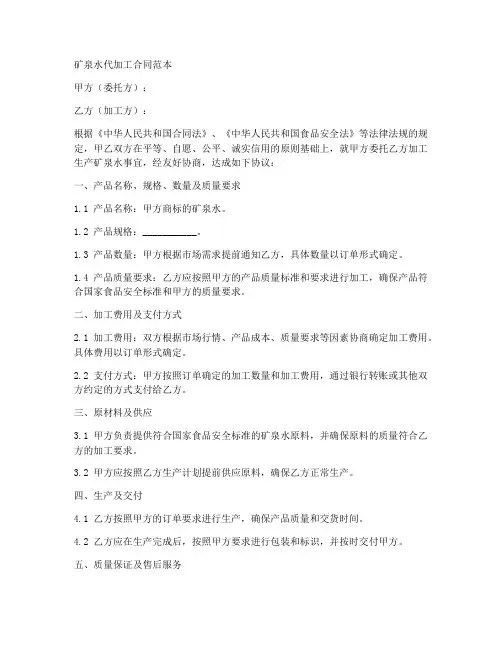矿泉水代加工合同范本