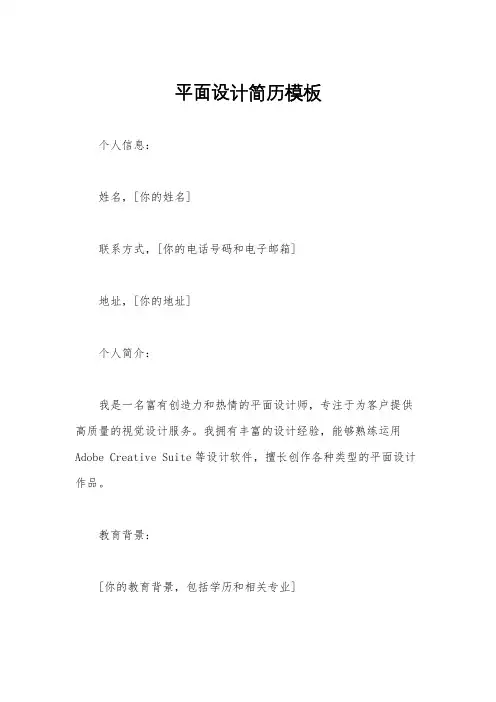 平面设计简历模板
