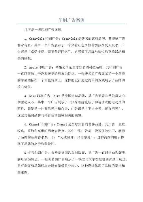 印刷广告案例