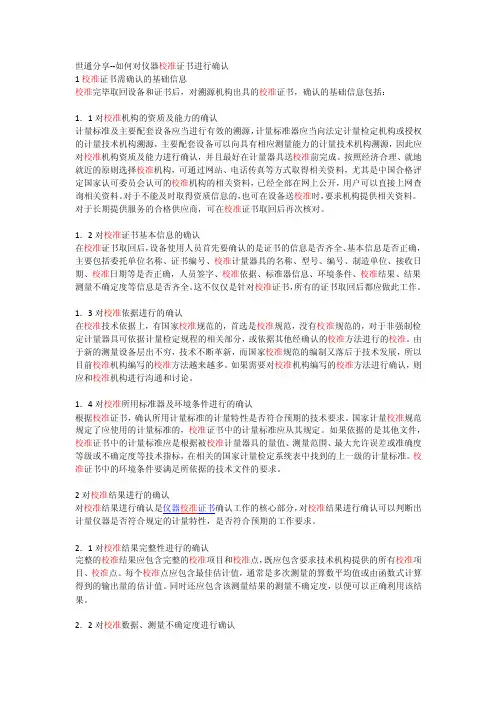分享--如何对仪器校准证书进行确认