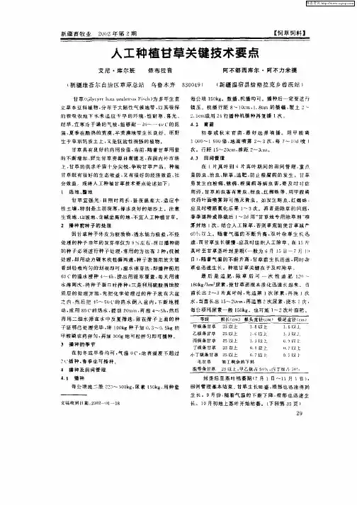 人工种植甘草关键技术要点