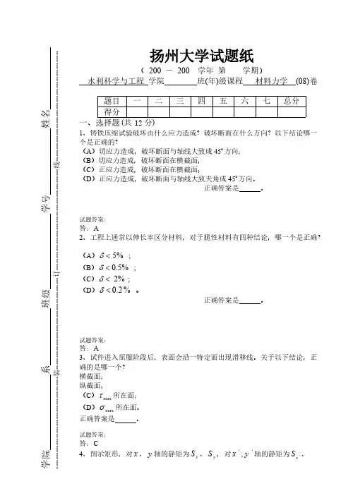 材料力学08 试题