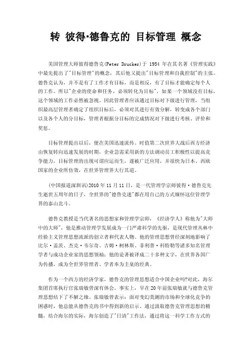 转彼得·德鲁克的目标管理概念