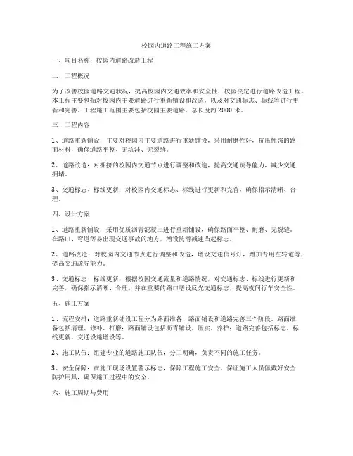 校园内道路工程施工方案