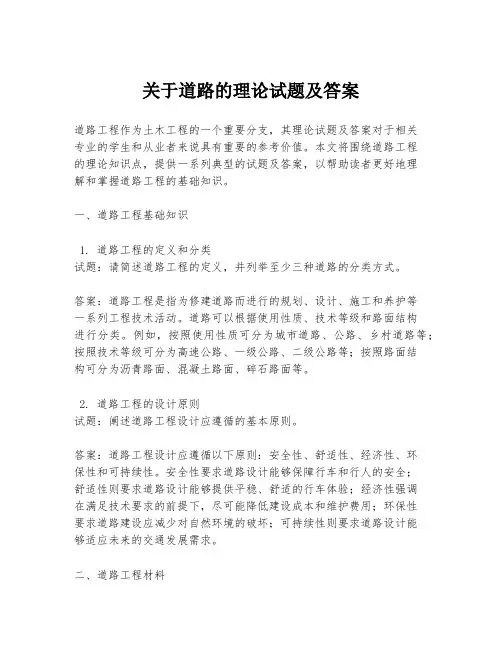 关于道路的理论试题及答案