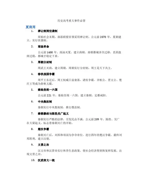 历史高考重大事件必背
