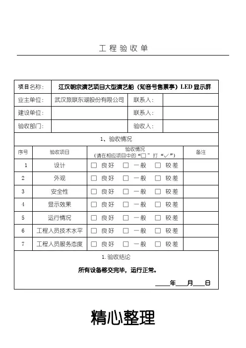 LED显示屏验收单