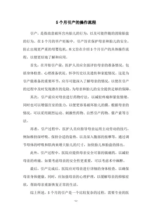 5个月引产的操作流程