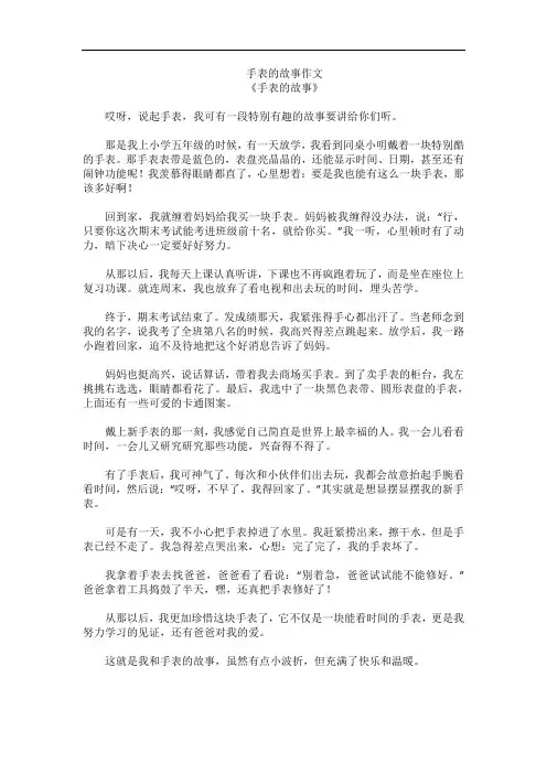 手表的故事作文