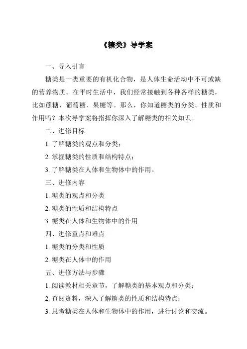 《糖类导学案》