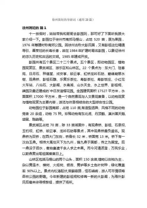 徐州简短的导游词（通用20篇）