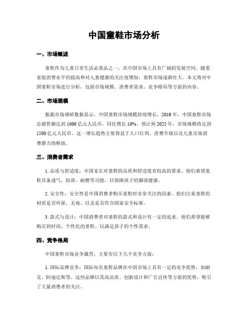中国童鞋市场分析