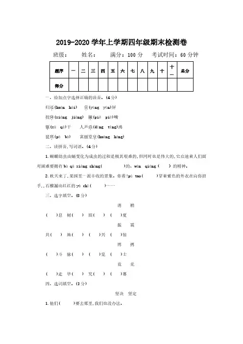 (福州市)【新部编版】语文四年级上册期末测试题(5)附答案+全册单元测试题(10套)
