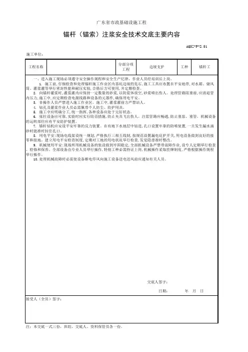 锚杆工注浆安全技术交底主要内容