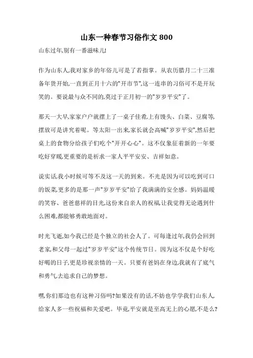 山东一种春节习俗作文800