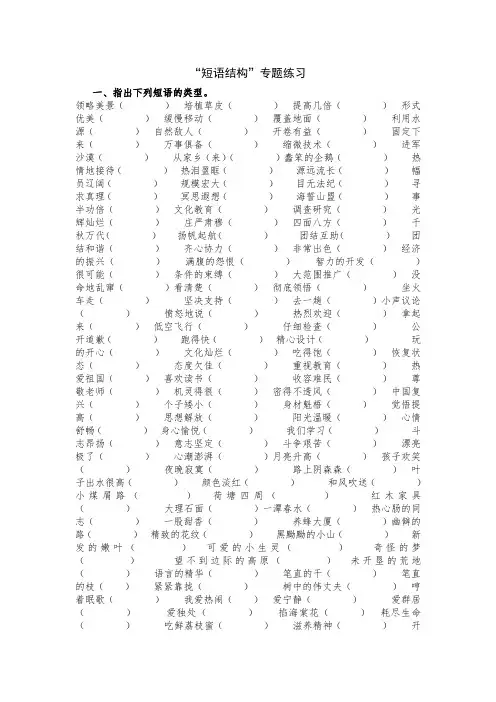 语文短语结构专项练习及答案