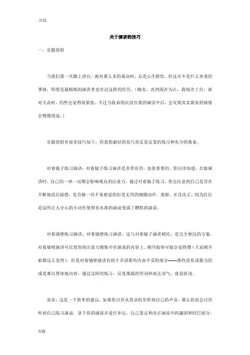 关于演讲的技巧