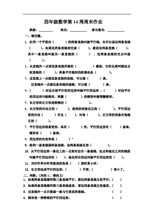 小学数学四年级上册 第14周周末试卷
