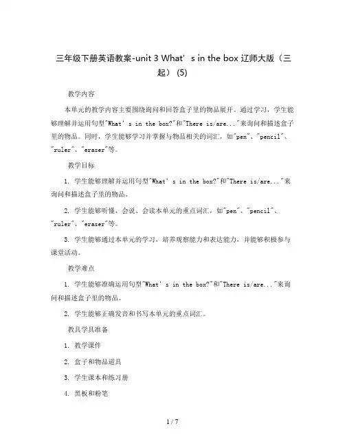 三年级下册英语教案-unit 3 What’s in the box 辽师大版(三起) (5)