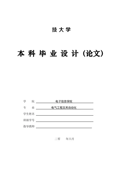 生产流水线电气控制系统设计毕业