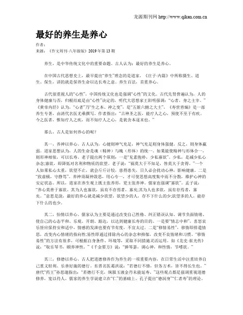 最好的养生是养心
