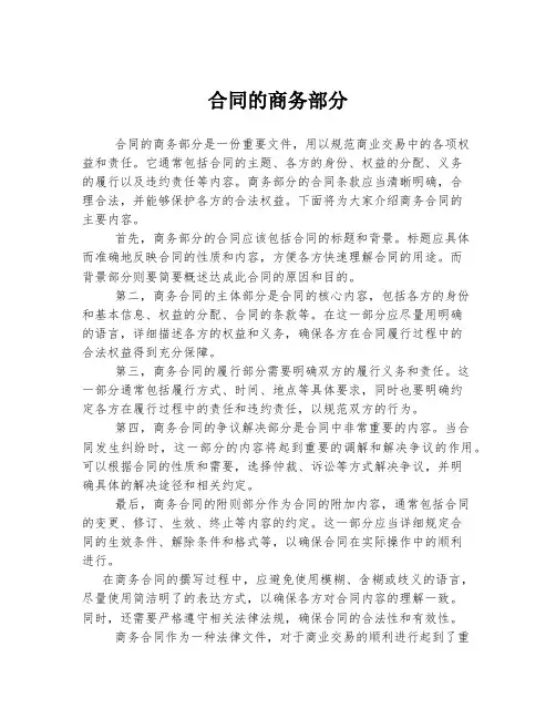 合同的商务部分