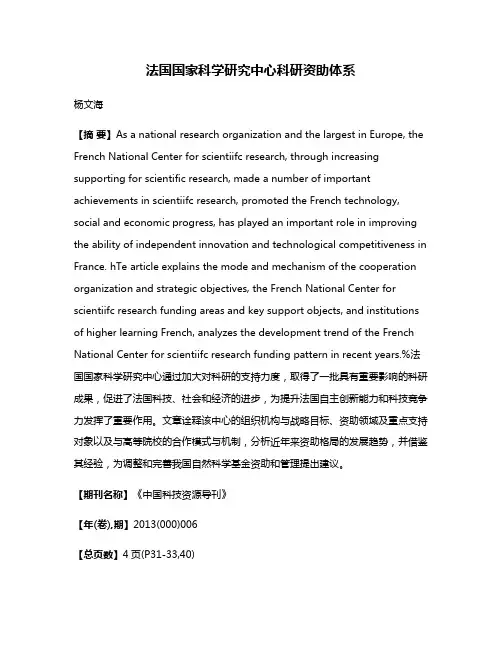 法国国家科学研究中心科研资助体系