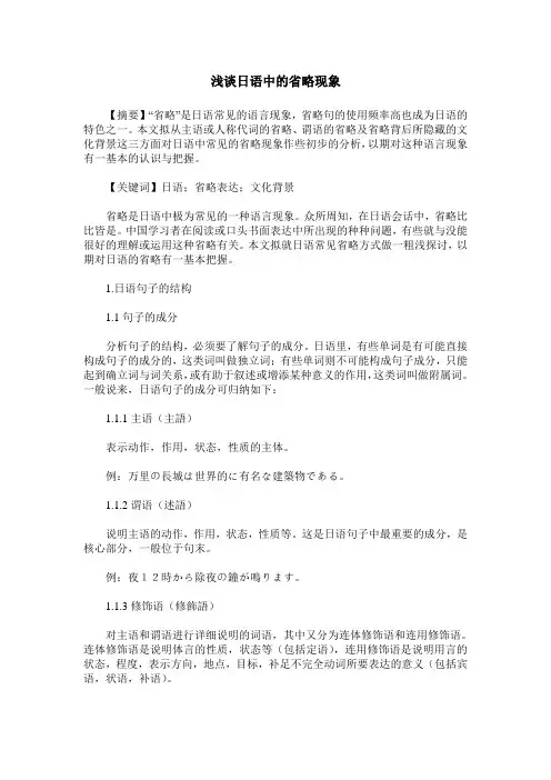 浅谈日语中的省略现象