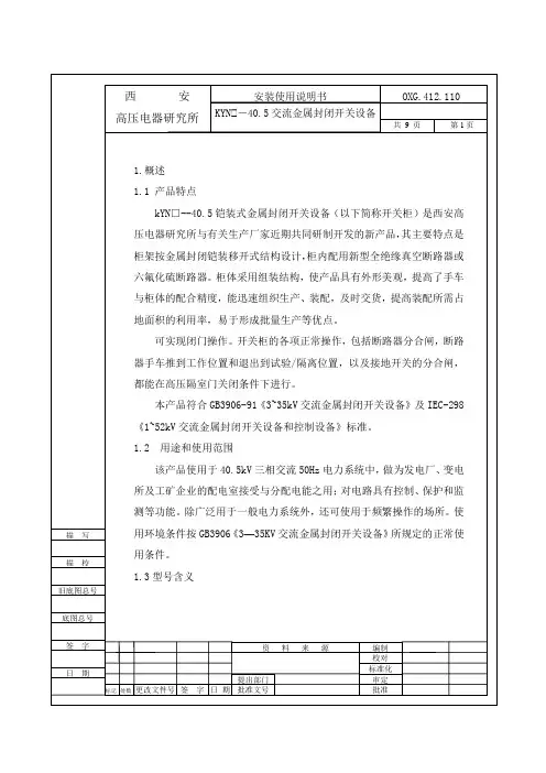 (6)KYN  --40.5安装使用说明书-10