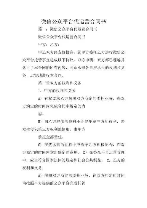 微信公众平台代运营合同书