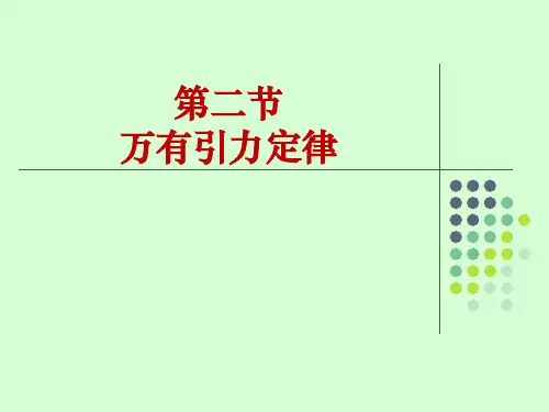 万有引力定律课件-高一下学期物理沪科版(2020)必修第二册