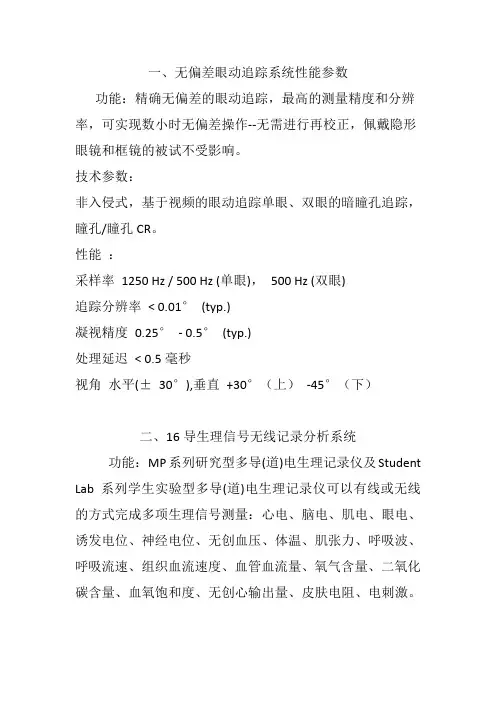 无偏差眼动追踪系统性能参数