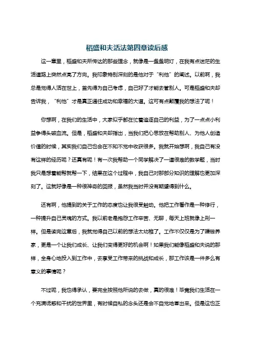 稻盛和夫活法第四章读后感