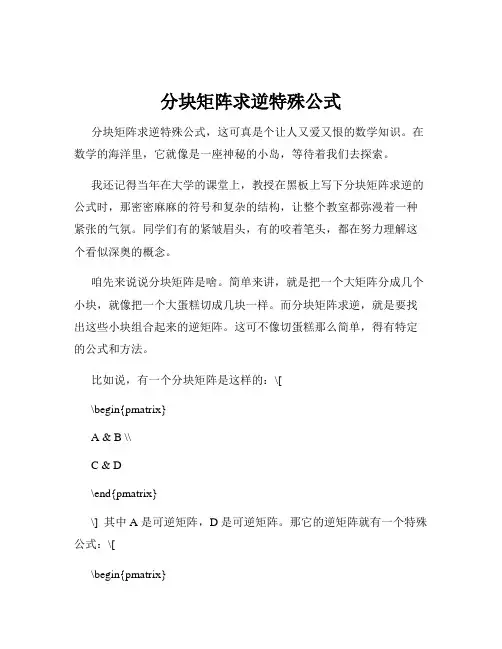 分块矩阵求逆特殊公式