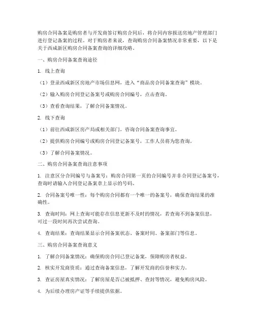 西咸新区购房合同备案查询