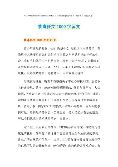禁毒征文1000字范文