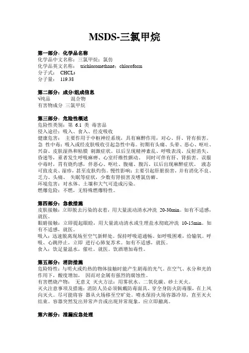 氯仿-- MSDS